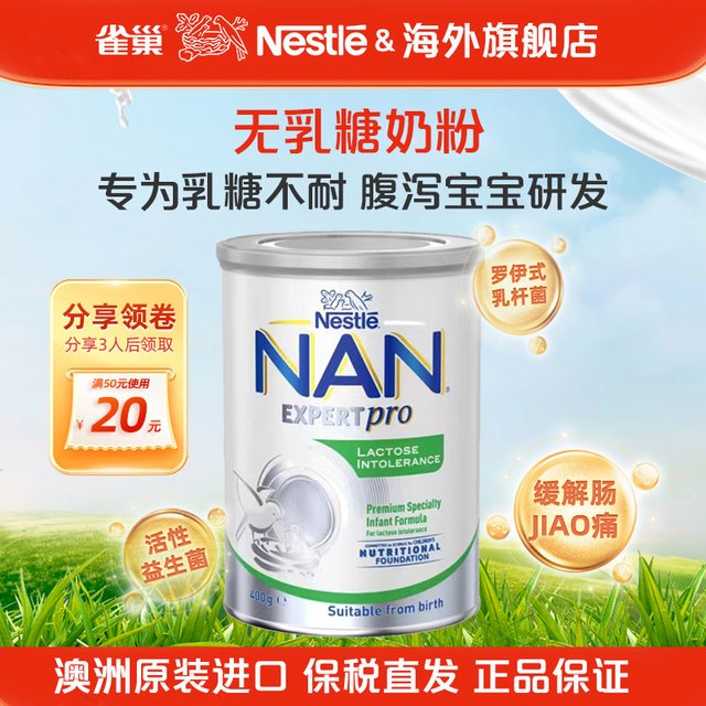 Nestlé 雀巢 Nestle）能恩澳版安儿宁LI 无乳糖不耐受腹泻 婴幼儿奶粉400g/罐 400g/罐