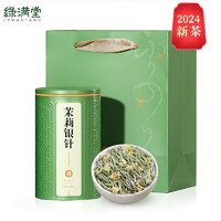 绿满堂 茉莉银针 2024年新茶 清香型口粮茶 125g装