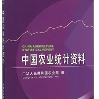 中国农业统计资料(2014)