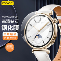 ESCASE 华为手表Watch GT4钢化膜全屏覆盖高清防摔淡化指纹保护贴膜41mm表盘