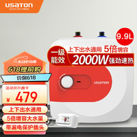 USATON 阿诗丹顿 9.9升小厨宝厨房储水电热水器约10升L一级能效2000W上出水下出水KX06-9.9J20