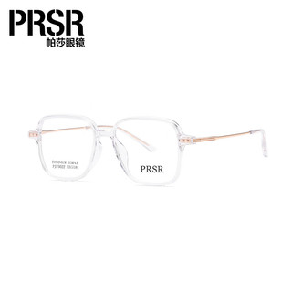 帕莎曾舜晞同款帕莎眼镜框钛合金镜腿男女时尚潮流光学眼镜架 PT75022-C52