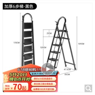 价保618plus专享：家用折叠梯 碳钢经典黑六步梯
