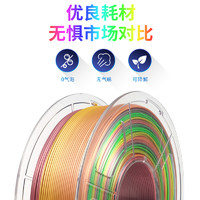 JAYO 彩虹渐变色PLA3D打印机耗材丝绸光泽度耗材FDM打印机耗材色带丰富丝绸质感