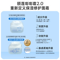 Rellet 颐莲 嘭嘭霜2.0玻尿酸补水滋润修护舒缓高保湿面霜