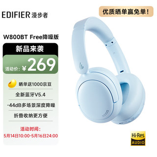 EDIFIER 漫步者 W800BT Free降噪版 头戴式蓝牙耳机  主动降噪 W800BT Free