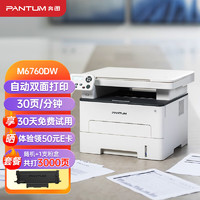 PANTUM 奔图 M6760DW激光打印机家用 自动双面打印机无线作业 打印复印扫描一体机 M6760DW+TO-460