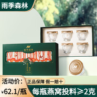雨季森林鲜泡即冲即食冰糖冻干燕窝礼盒燕盏溯源滋补营养品4.5g*6瓶