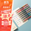 M&G 晨光 文具0.5mm彩色中性笔  本味8色按动子弹头中性笔 双色模护套 学生办公手账笔 8支/盒AGPH56Y9