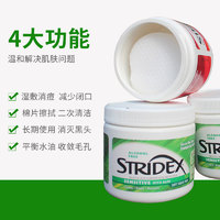 stridex 水杨酸棉片去闭口黑头粉刺痘痘刷