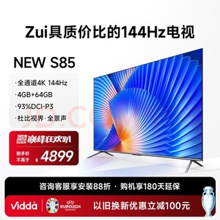 Vidda 海信电视 85英寸 NEW S85 144Hz高刷游戏电视 4+64GB 85V1N-S