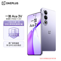 OnePlus 一加 Ace 3V 12GB+512GB 幻紫银 高通第三代骁龙 7+ 芯片 OPPO AI