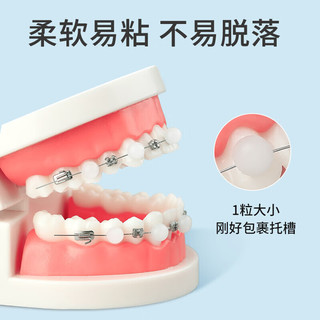 DR.WLEN正畸保护蜡牙套颗粒蜡矫正牙齿托槽粘膜箍牙蜡独立装 一盒