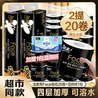 C&S 洁柔 黑Face蓝精品4层有芯卷纸卫生纸擦手纸湿厕纸