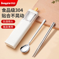 bayco 拜格 304不锈钢勺子筷子套装学生旅行筷子勺子便携餐具盒3件套装BX2899