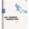 中国—东盟高等教育共同体建设行动框架