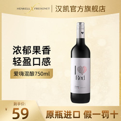 HENKELL TROCKEN 汉凯 德国红酒原瓶爱嗨混酿干红葡萄酒红酒750ml单支装