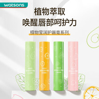 watsons 屈臣氏 植物莹润护唇膏无香型3克唇膏女 男旗舰店正品1802