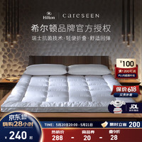 Careseen 康尔馨 希尔顿五星级酒店床垫 防螨抗菌保护垫子立高3cm 1.5m床(150*200cm)