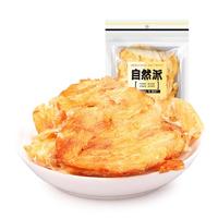 自然派 鳕鱼片50g休闲零食海味即食鱼仔鱼干