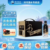 百亿补贴：YANGHE 洋河 小黑瓶白酒42度100ml*12瓶浓香型纯粮食绵柔酒水轻奢送礼