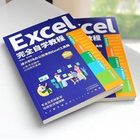 Excel完全自学教程