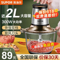 SUPOR 苏泊尔 绞肉机家用电动 不锈钢多功能辅食机婴儿料理机 绞馅机碎肉搅肉机切菜搅拌机