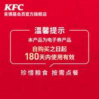 KFC 肯德基 50块吮指原味鸡/黄金脆皮鸡兑换券