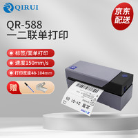 启锐（QIRUI） QR-588热敏不干胶打印机条码标签快递单