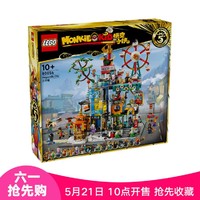 LEGO 乐高 积木男孩 悟空小侠80054万千城玩具10岁以上六一送礼