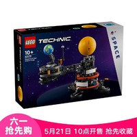 LEGO 乐高 新品积木男孩42179地球和月亮轨道运转模型10岁以上送礼