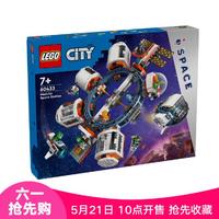 LEGO 乐高 积木男孩 城市系列60433空间站 男孩玩具7岁以上六一送礼