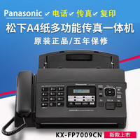 Panasonic 松下 其它商用电器传真机7009中文显示普通A4纸传真电话复印一体机自动接收 典雅黑