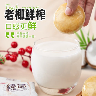 品香园 海南特产 纯品椰子粉320g 不添加蔗糖椰奶椰汁独立小包装
