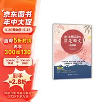 跟日本书法家写漂亮日文 基础篇 赠足量活页临摹纸 假名发音视频 五十音笔顺动画