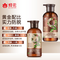 88VIP：BEE&FLOWER 蜂花 九樽植萃固发洗发水&精华素358ml*2瓶