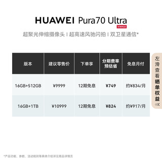 HUAWEI 华为 Pura 70 Ultra 手机