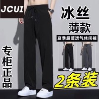 JCUI冰丝裤子男薄款夏季港风运动休闲直筒垂感阔腿大码简约长裤子