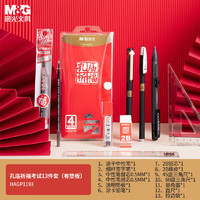 M&G 晨光 文具孔庙系列考试专用套装中性笔
