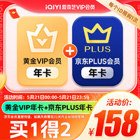 iQIYI 爱奇艺 黄金VIP会员年卡+京东plus会员年卡