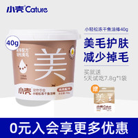 cature 小壳 冻干鱼油棒46根/桶