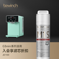 bewinch 碧云泉 G3mini系列官方净水器R31滤芯净水器MC103/R103/QC107 G3mini
