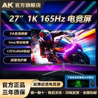AK显示器27英寸165Hz直面曲面IPS电竞游戏办公无边框显示屏27寸