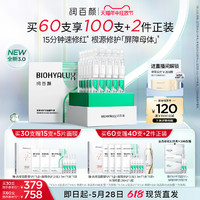 BIOHYALUX 润百颜 玻尿酸屏障调理次抛原液