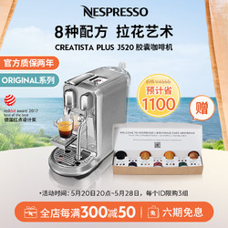 NESPRESSO 濃遇咖啡 J520-CN-ME-NE 膠囊咖啡機 銀色