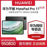 百亿补贴：HUAWEI 华为 MatePad Pro 11 2024 11寸 +原装三代手写笔