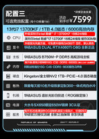 ASUS 华硕 全家桶 13代i7 4060Ti+1TB组装电脑