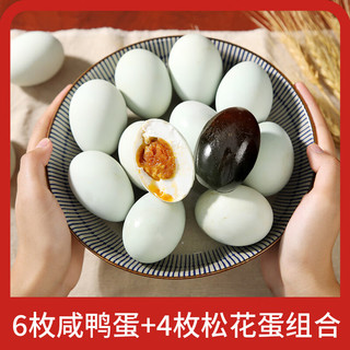 我老家松花皮蛋 无铅工艺鸭蛋变蛋 6枚60g咸鸭蛋+4枚50g松花蛋