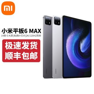 平板6 Max 2023大屏平板电脑Xiaomi Pad 6 Max14电影学习工作