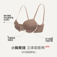 Ubras 小胸聚拢圆圆杯文胸女 夏季新款性感无痕内衣